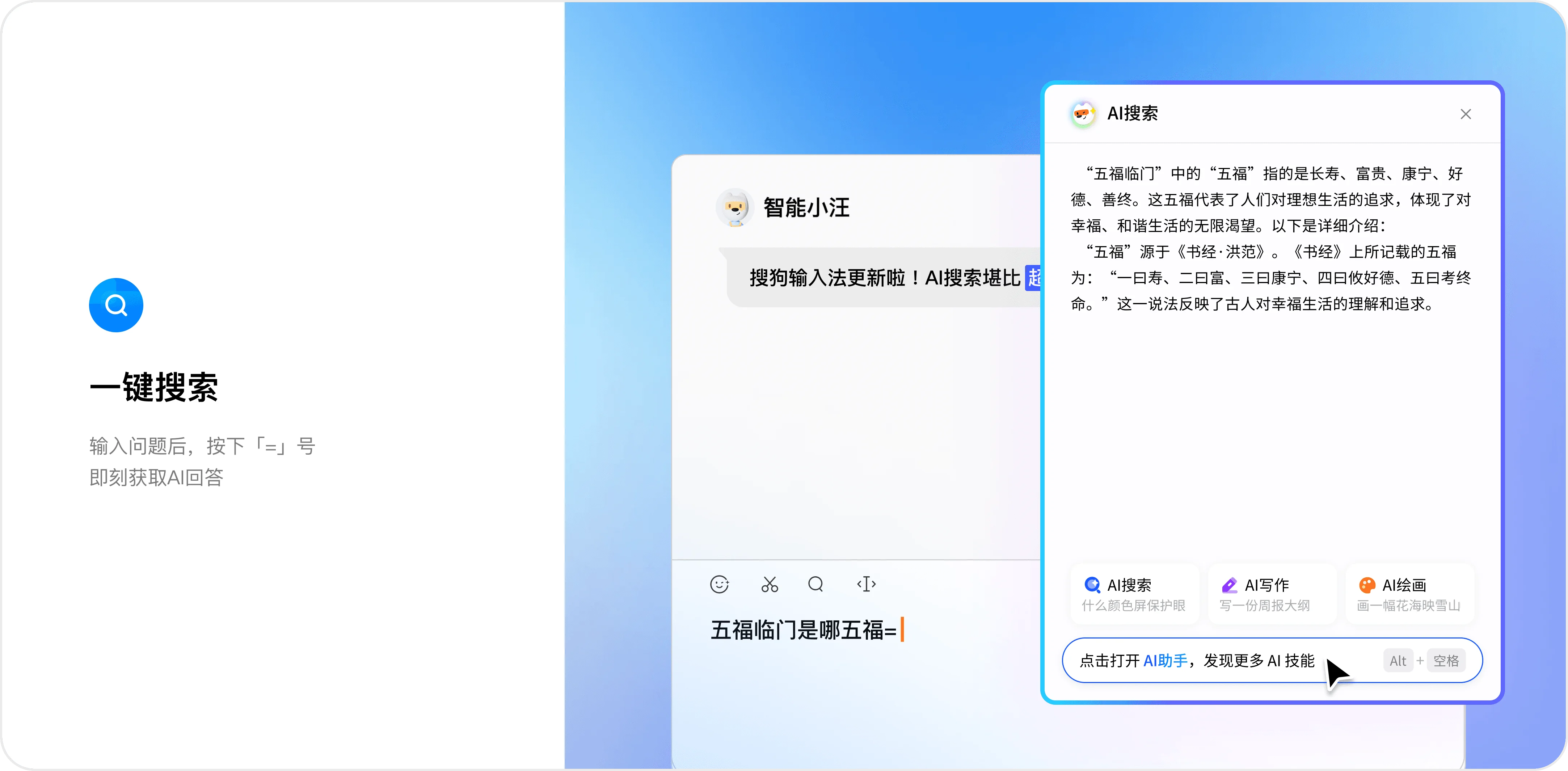 搜狗输入法亲情AI写作助手